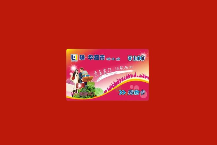 海盐购物卡回收